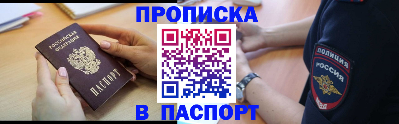 прописка для военкомата в Беслане