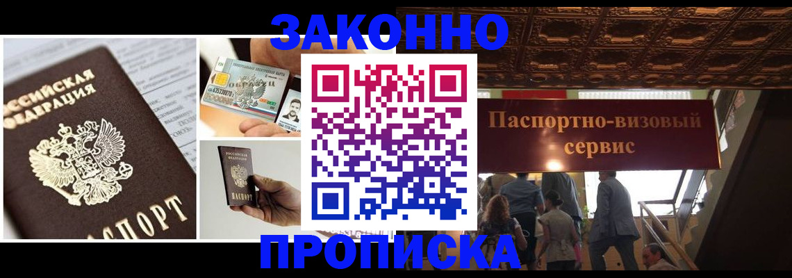 временная регистрация для всех в Беслане