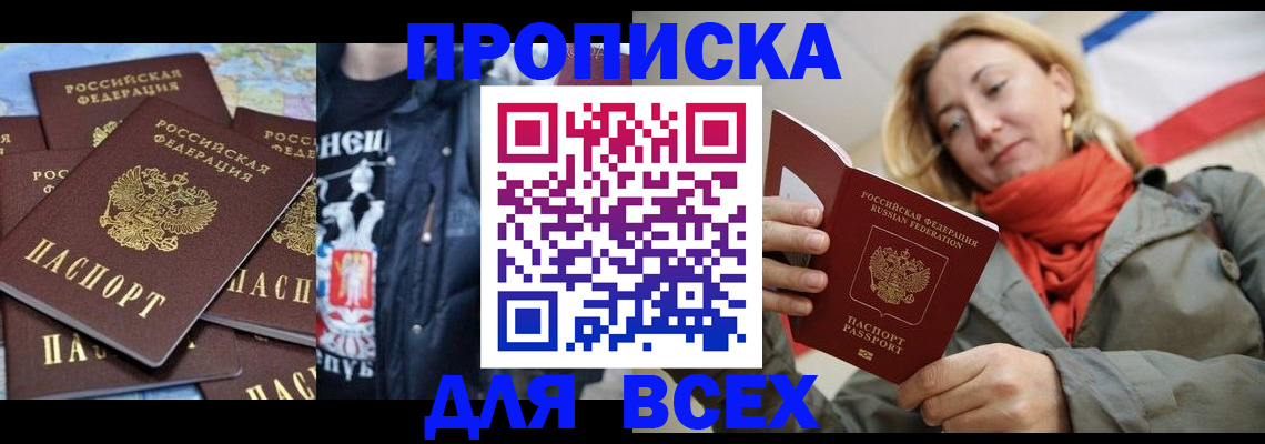 где прописаться в Беслане