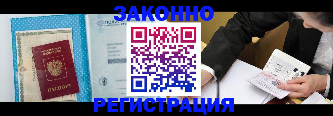 прописка регистрация в Беслане