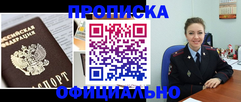 прописка в квартире в Беслане