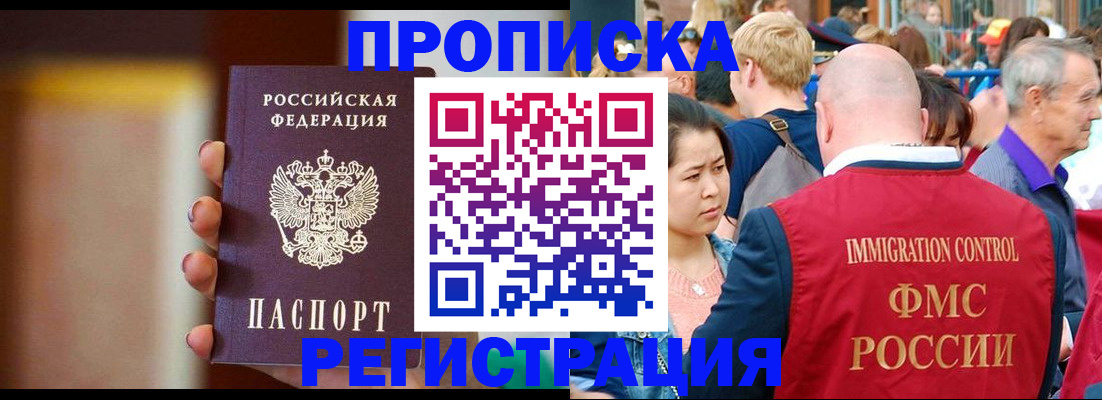 прописка законно в Беслане