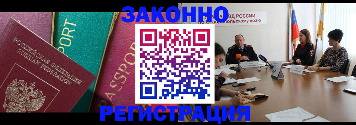 прописка в Беслане