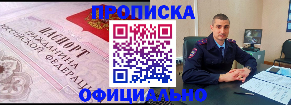 прописка в квартире в Беслане